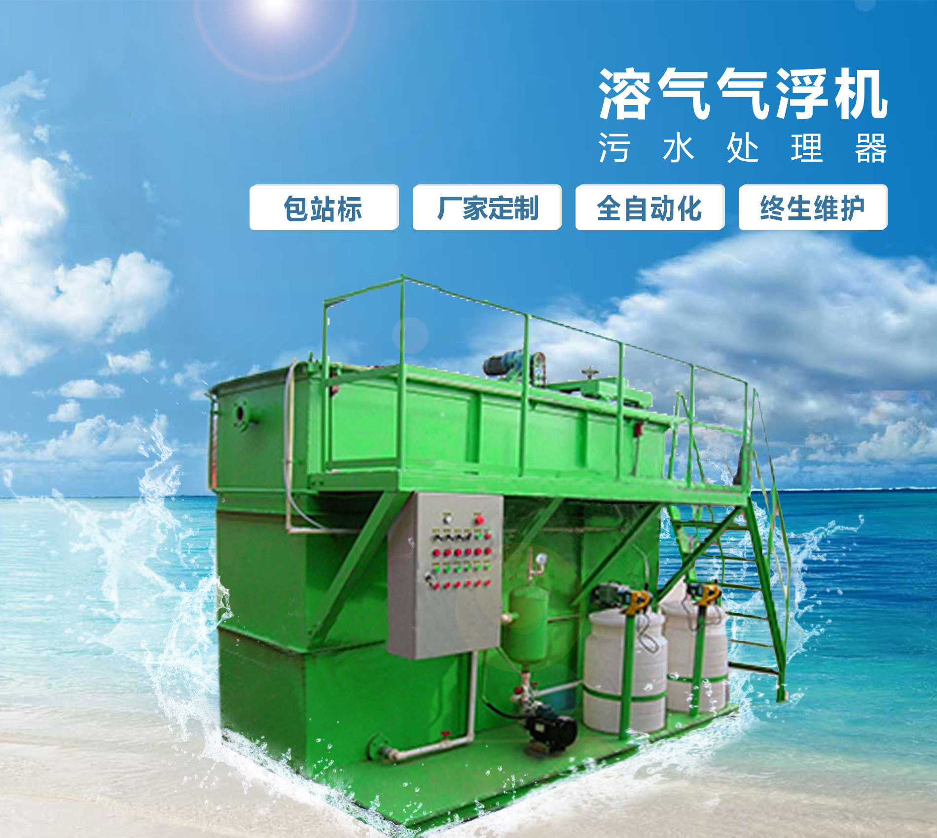 吉利溶气气浮机