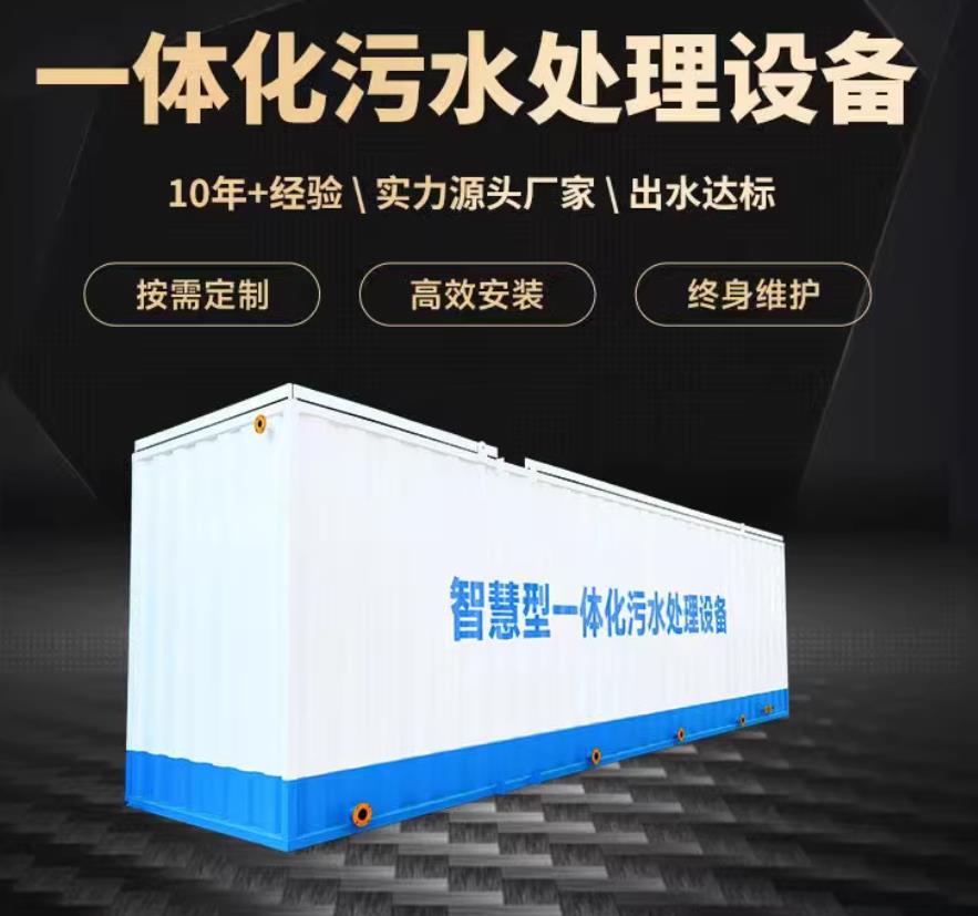 吉利一体化污水处理设备_生活污水处理_甘肃嘉源通环保